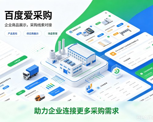 河口百度爱采购